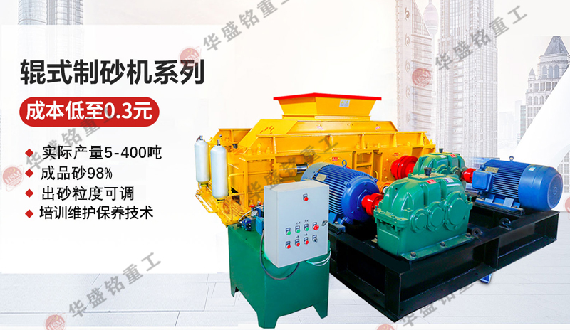 風(fēng)化巖石制砂機_風(fēng)化巖對輥制砂機_大型風(fēng)化巖石制砂機設(shè)備