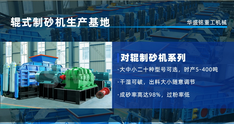 鐵礦石用華盛銘對輥破碎機(jī)效果怎么樣